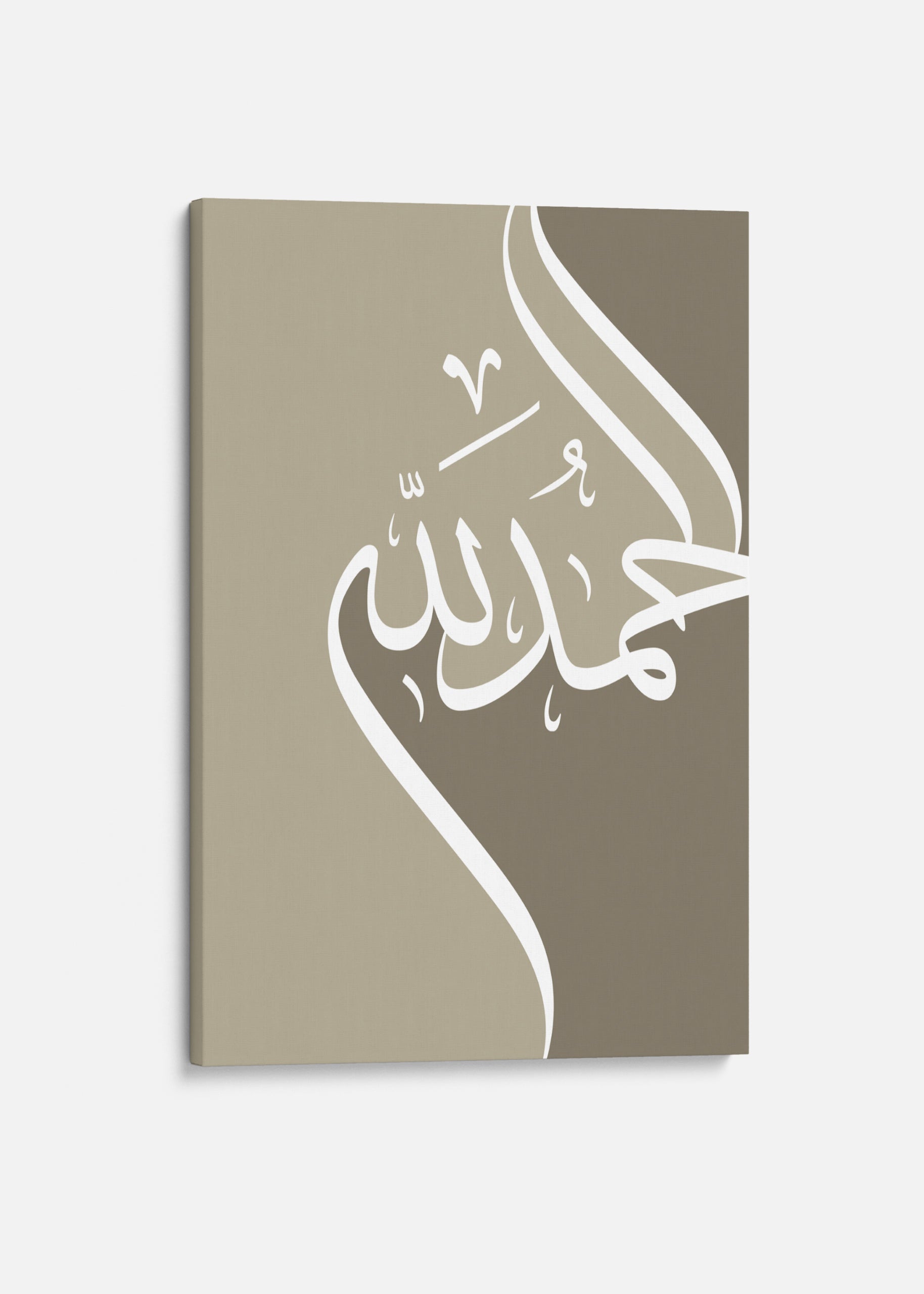 Alhamdulillah Calligraphy Brown Canvas